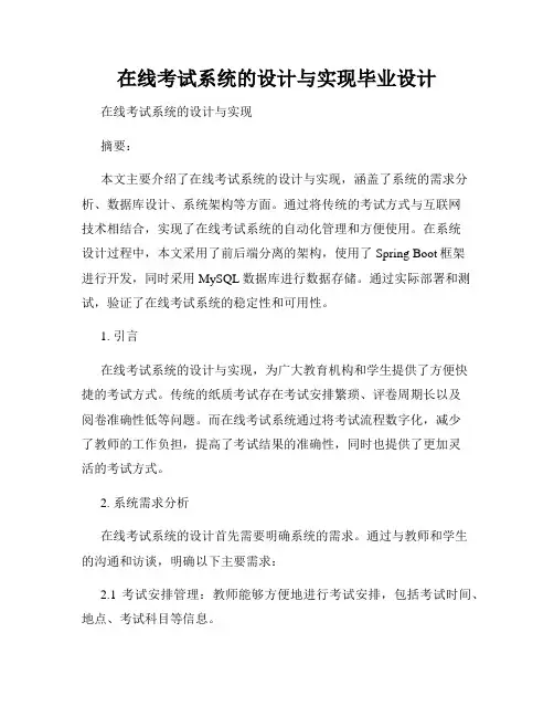 在线考试系统的设计与实现毕业设计