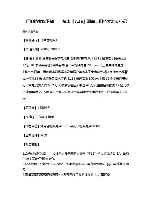 打响档案保卫战——抗击『7.15』湖南耒阳特大洪灾小记