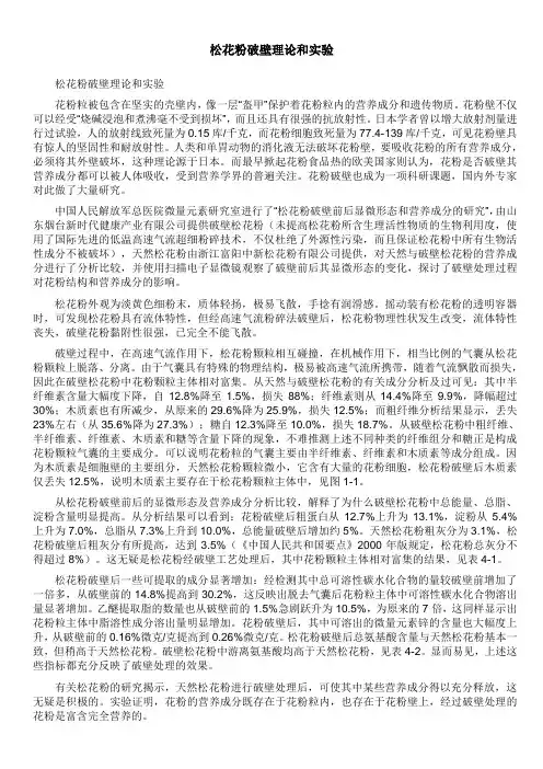 松花粉破壁理论和实验