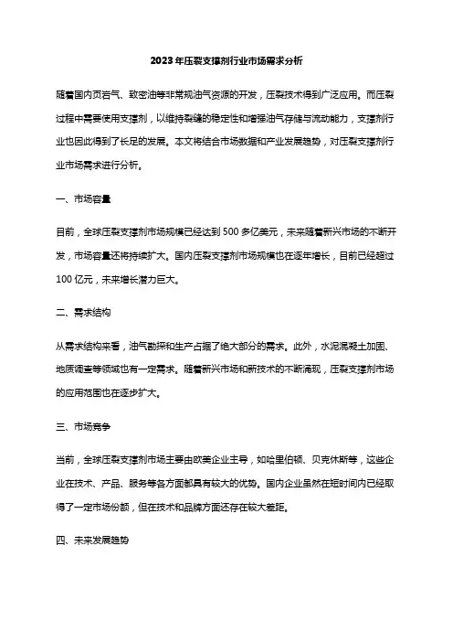 2023年压裂支撑剂行业市场需求分析