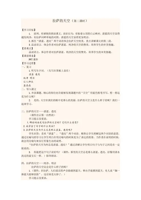 拉萨的天空(第二课时)