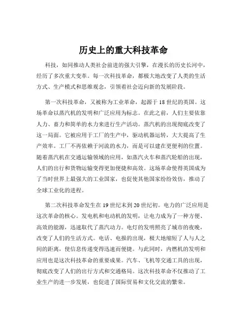 历史上的重大科技革命