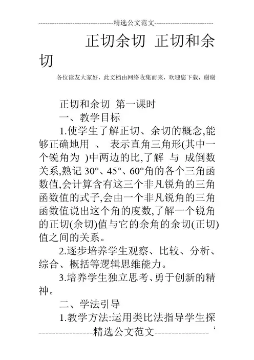 正切余切 正切和余切
