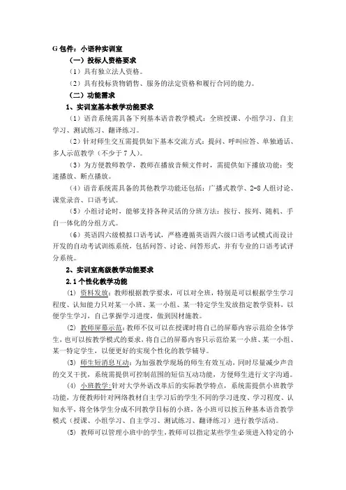 小语种实训室