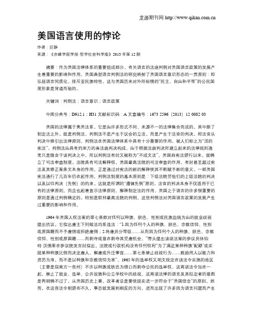 美国语言使用的悖论