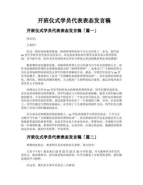 开班仪式学员代表表态发言稿