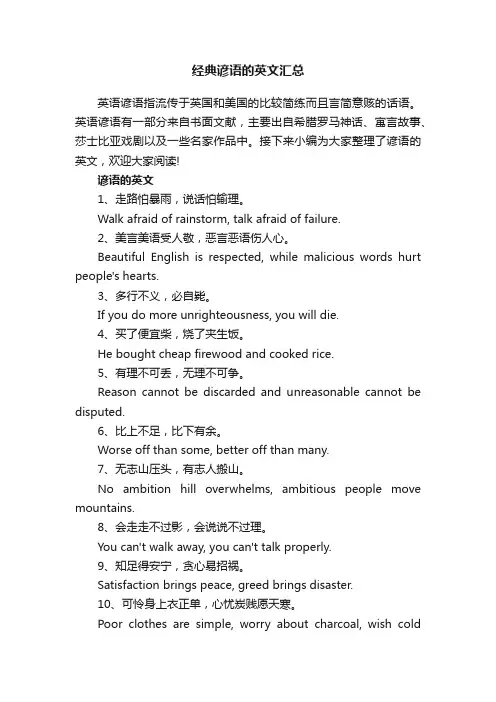 经典谚语的英文汇总