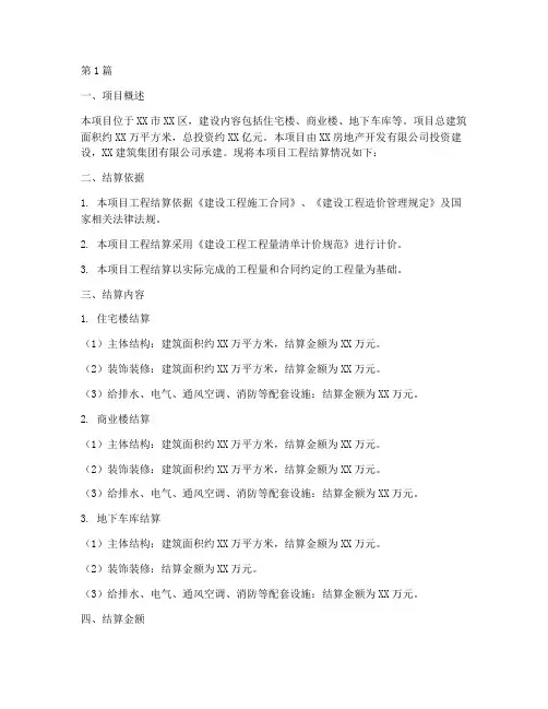 施工项目工程结算书(3篇)
