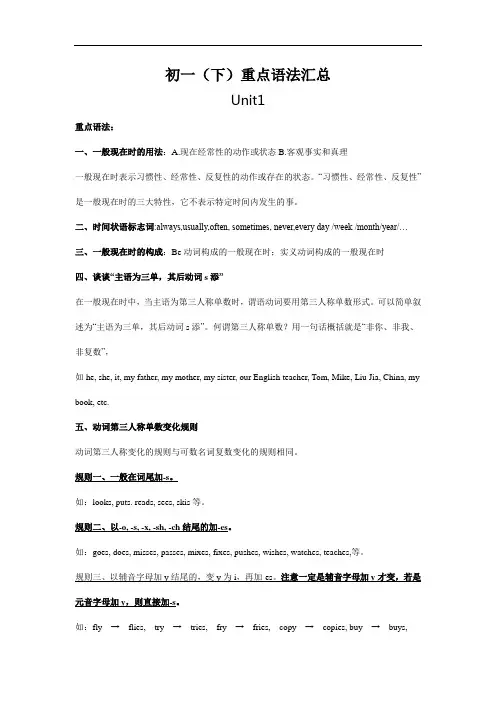 北师大版初一(下)英语重点语法汇总