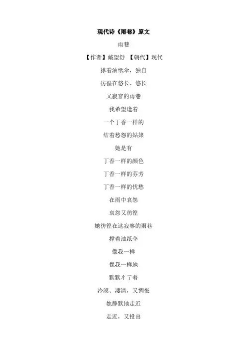 现代诗《雨巷》原文