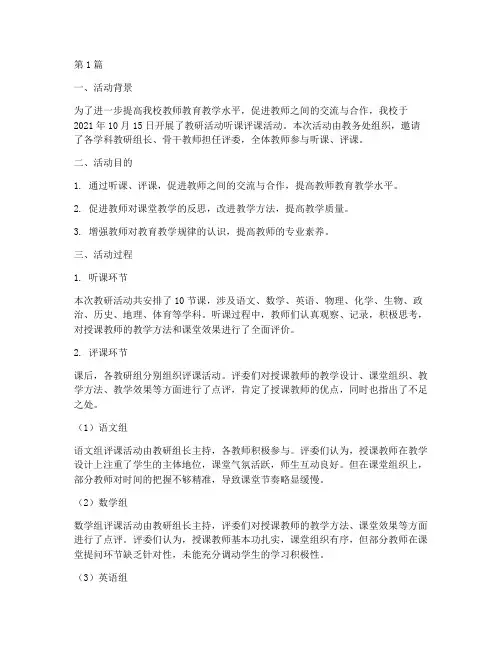 教研活动听课评课简报(3篇)