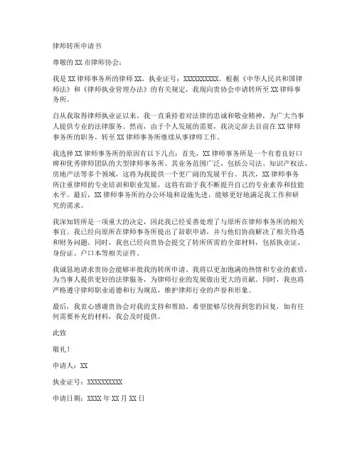 律师转所申请书模板