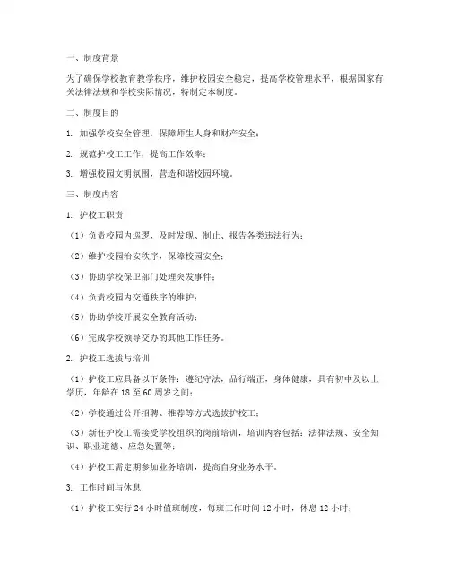 学校护校工制度