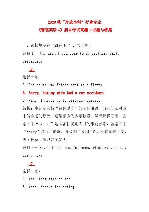 2020秋国家开放大学“开放本科”行管专业《管理英语4》期末考试真题12试题与答案