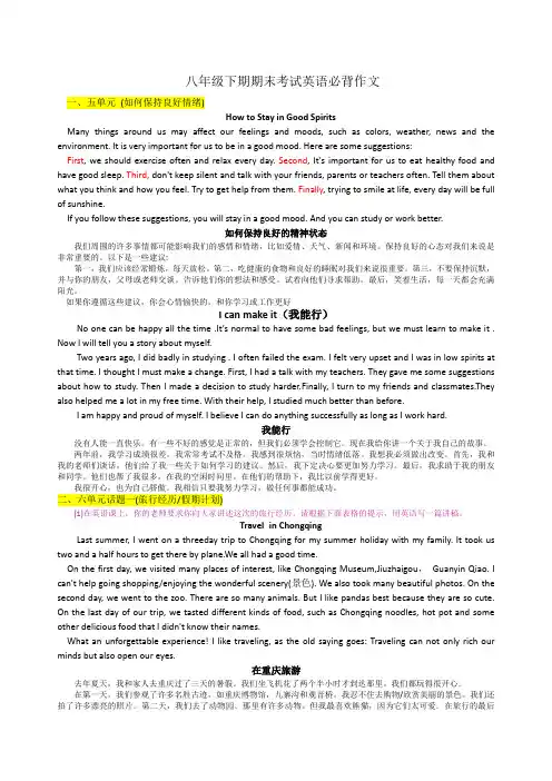 英语八年级下册作文预测