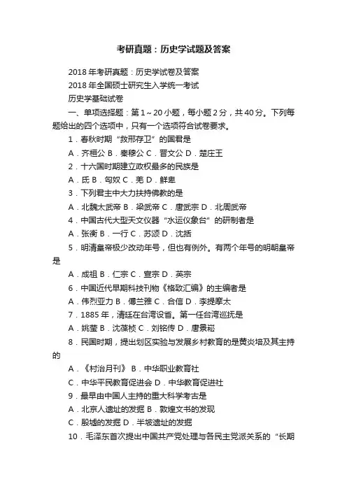 考研真题：历史学试题及答案