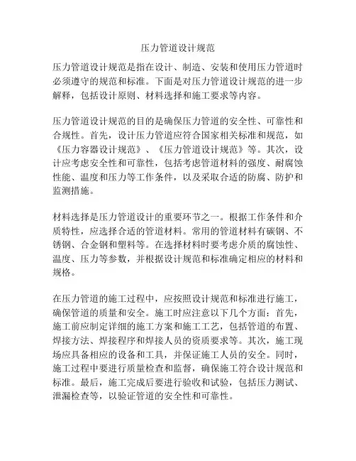 压力管道设计规范