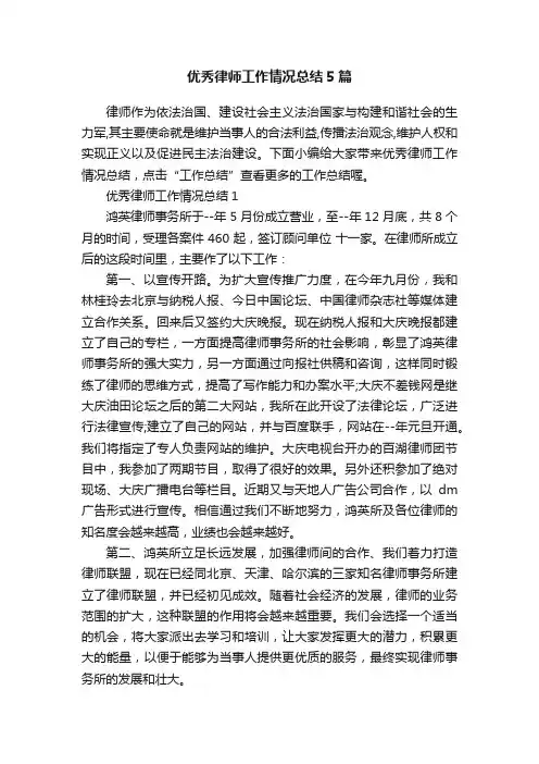 优秀律师工作情况总结5篇