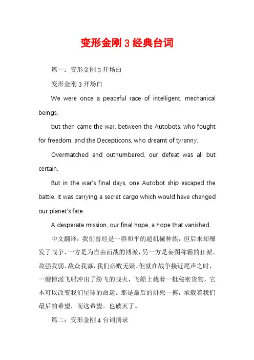 变形金刚3经典台词