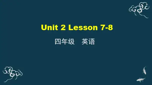 四年级上册英语课件-Unit2Lesson7-8人教精通版