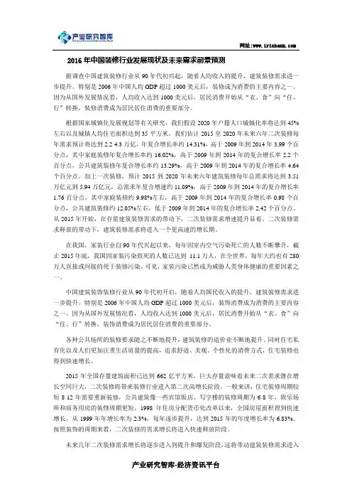 2016年中国装修行业发展现状及未来需求前景预测