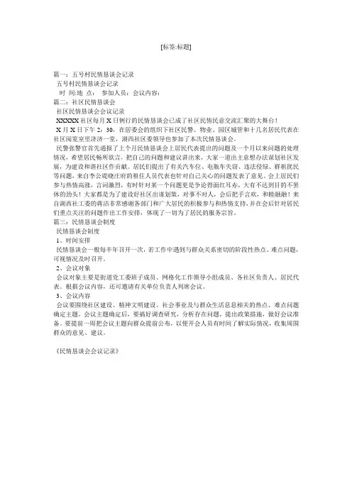 民情恳谈会会议记录