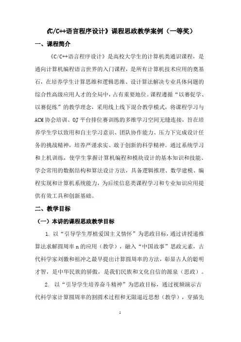 《C语言程序设计》课程思政教学案例(一等奖)