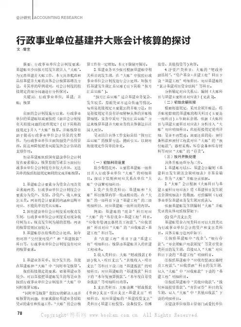行政事业单位基建并大账会计核算的探讨
