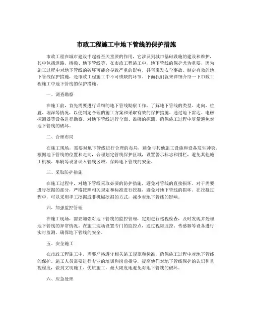 市政工程施工中地下管线的保护措施