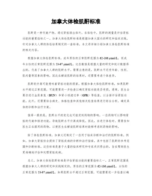 加拿大体检肌酐标准