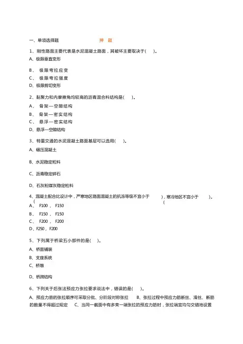 二建市政试题押题