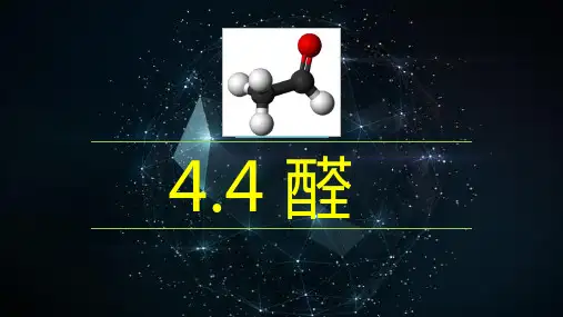 【公开课】高二化学人教版选修《有机化学基础》醛课件