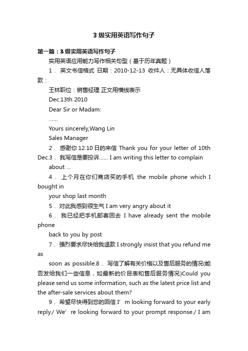 3级实用英语写作句子