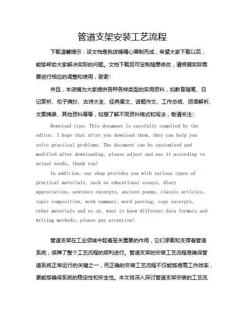 管道支架安装工艺流程