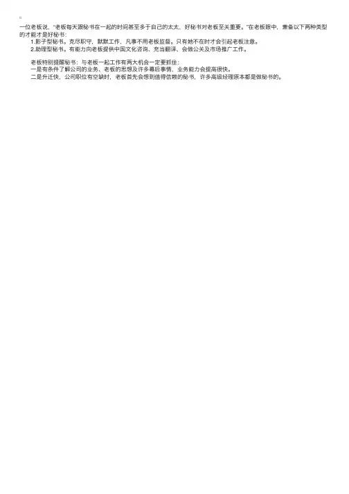 老板喜欢什么样的秘书