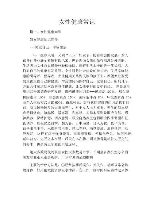 女性健康常识