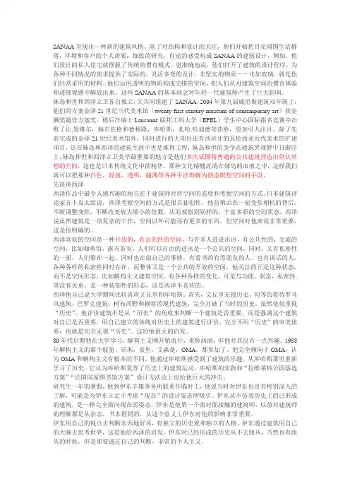 妹岛和世和西泽立卫