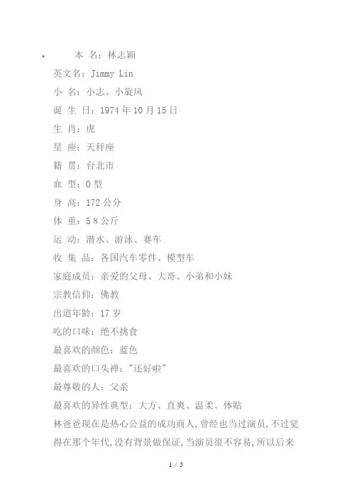 林志颖身份