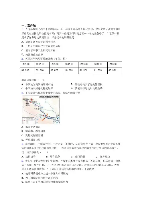 最新中考八年级历史上第一单元中国开始沦为半殖民地半封建社会试题含答案