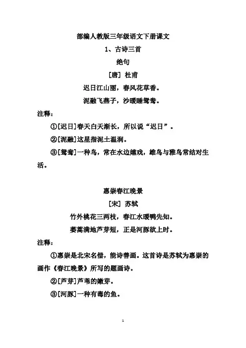 新部编人教版三年级下册语文word版电子课本