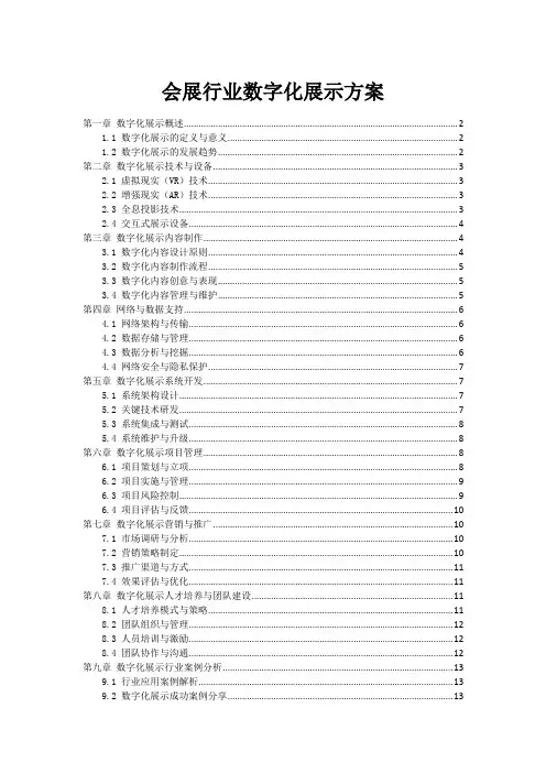 会展行业数字化展示方案