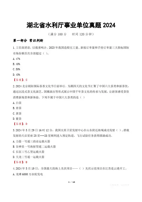 湖北省水利厅事业单位真题2024