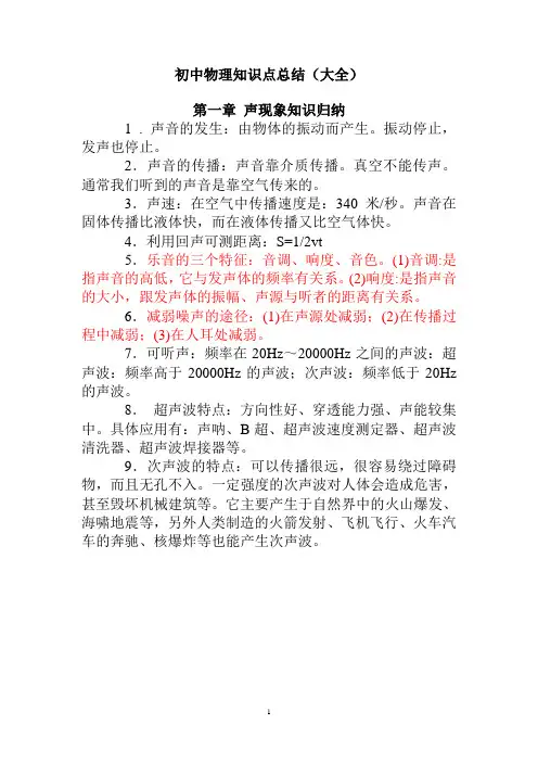 初中物理知识点总结(大全)