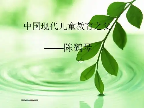 陈鹤琴