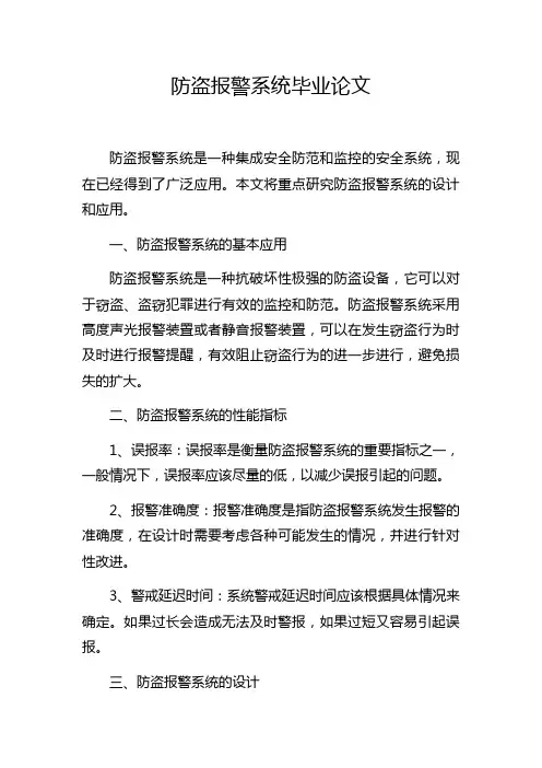 防盗报警系统毕业论文