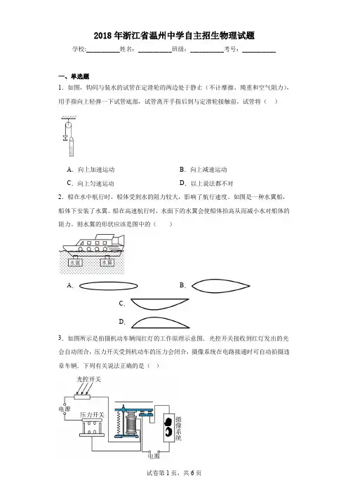 2018年浙江省温州中学自主招生物理试题