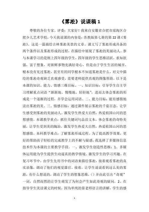 《雾凇》说课稿1