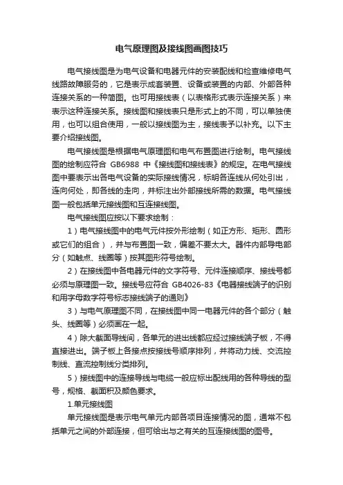 电气原理图及接线图画图技巧
