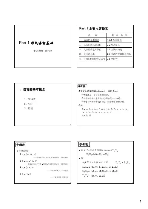 形式语言与自动机讲义(Part1)