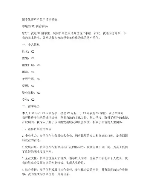留学生落户单位申请书模板